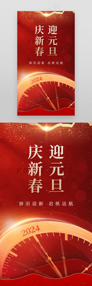 鎏金新年元旦节辞旧迎新海报