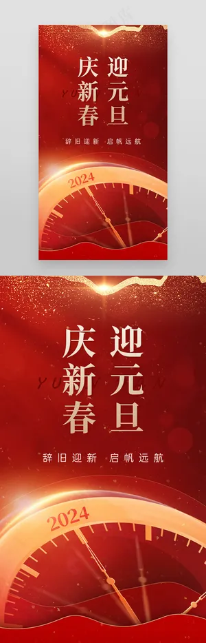 鎏金新年元旦节辞旧迎新海报