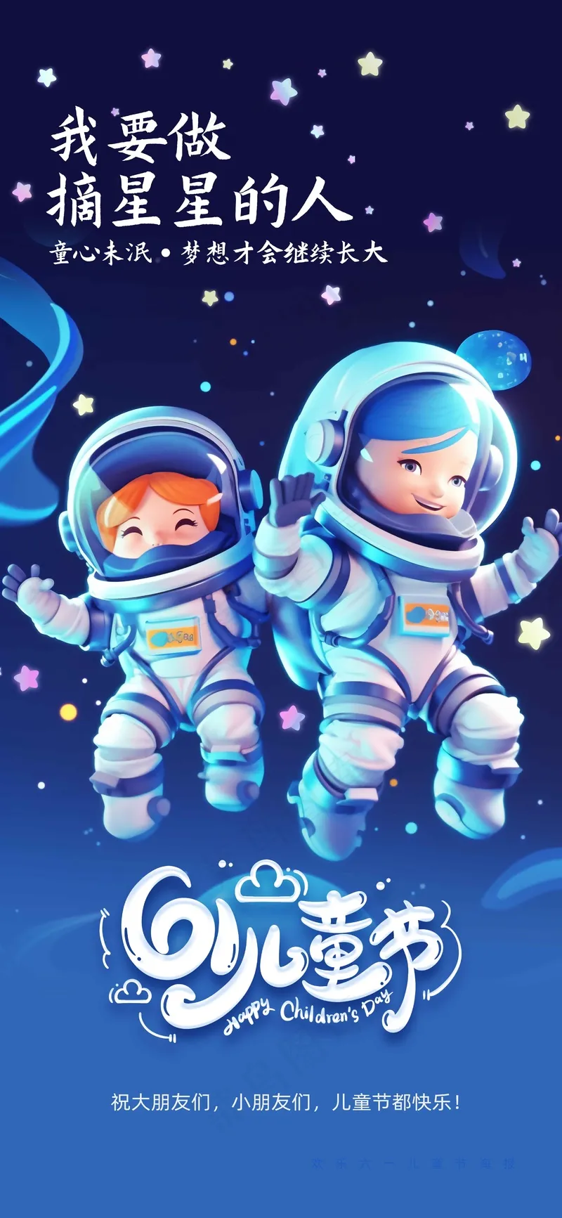 儿童节节日活动海报psd模版下载