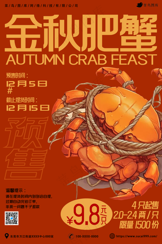 金秋蟹礼海报