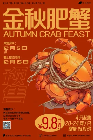 金秋蟹礼海报