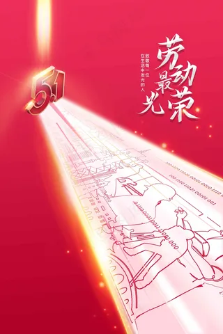 劳动节节日海报