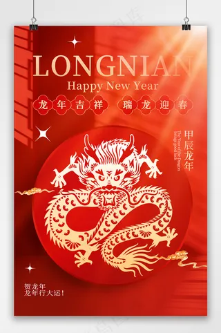 精美元旦新年海报模板