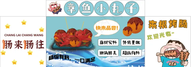 章鱼小丸子psd模版下载