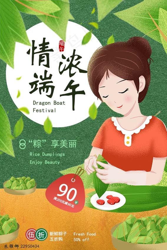 情浓端午活动海报psd模版下载