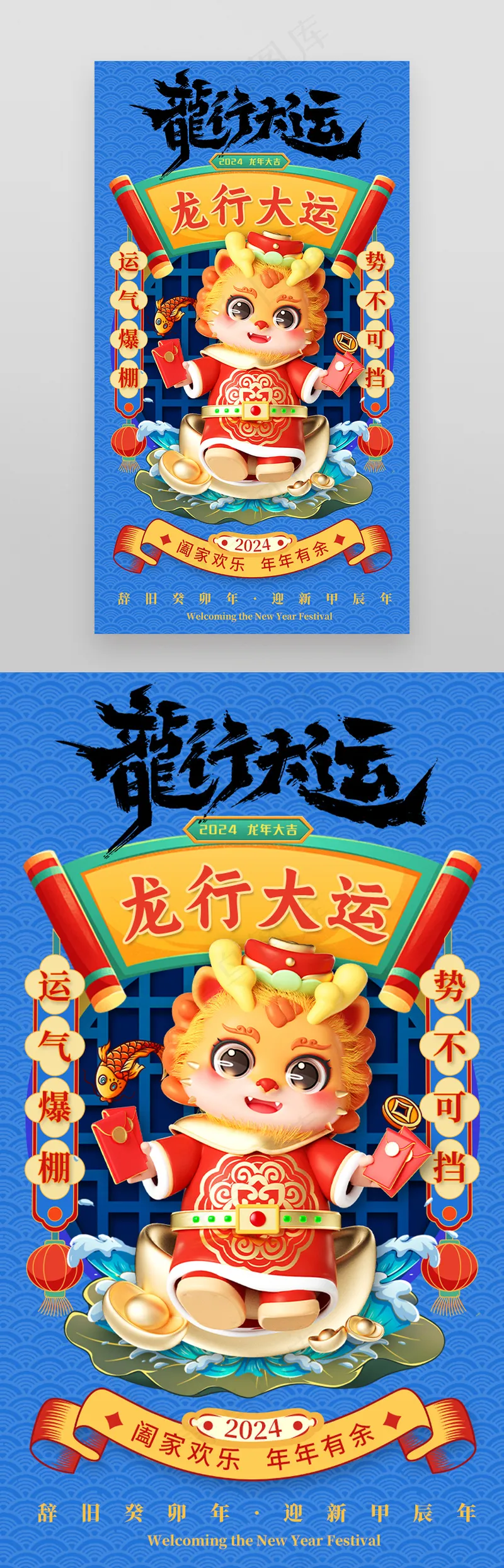 龙年龙行大运新年签psd模版下载