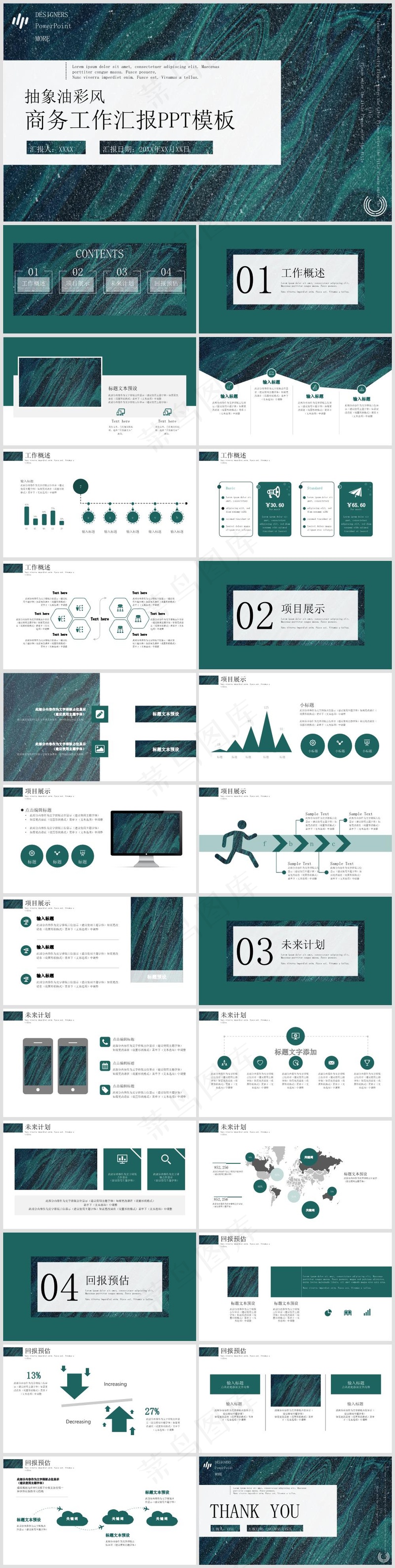 述职总结PPT模板丨高端商务风丨标准色系丨教育培训工作汇报用78