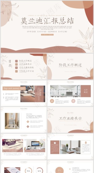 PPT模板丨莫兰蒂色系丨述职报告丨工作总结018预览图