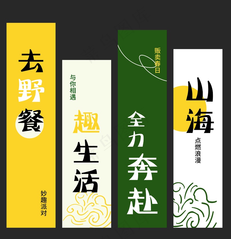 网红户外露营条幅挂布美陈psd模版下载