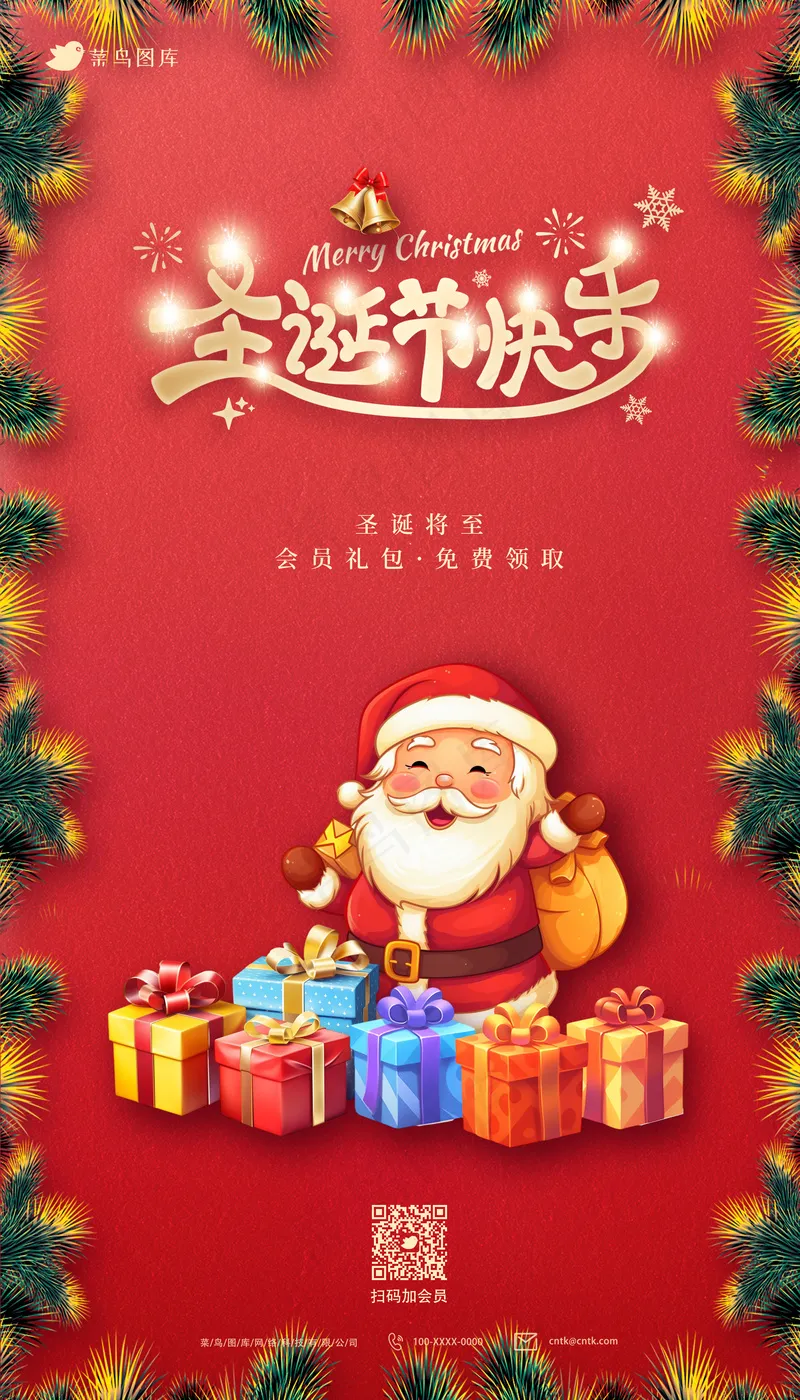 圣诞节会员礼包活动海报psd模版下载