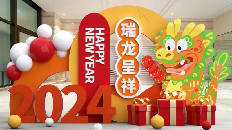 2024年新年快乐背景装饰cdr矢量模版下载