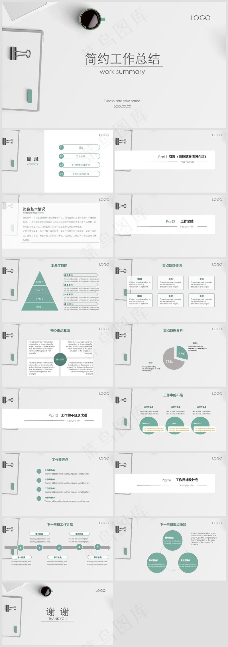 灰白色简约风工作汇报总结6