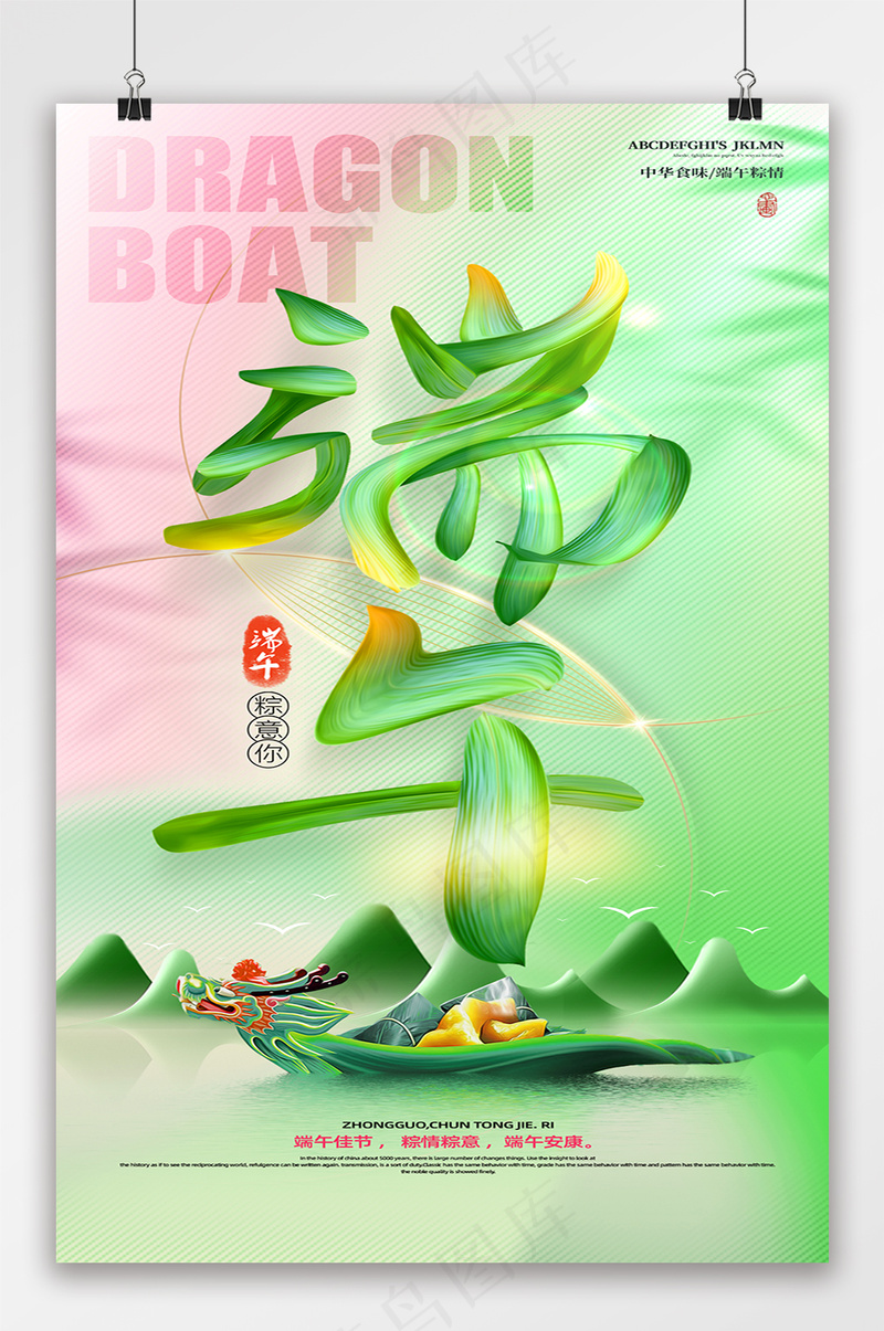 简约渐变端午节龙舟节日祝福海报psd模版下载