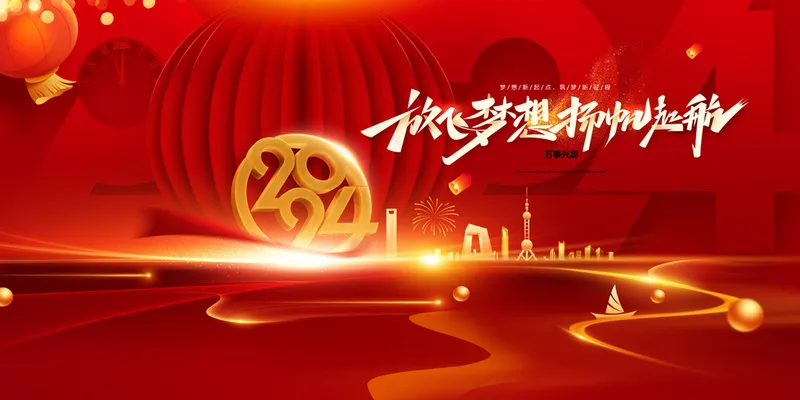 2024年会龙年春晚舞台背景psd模版下载