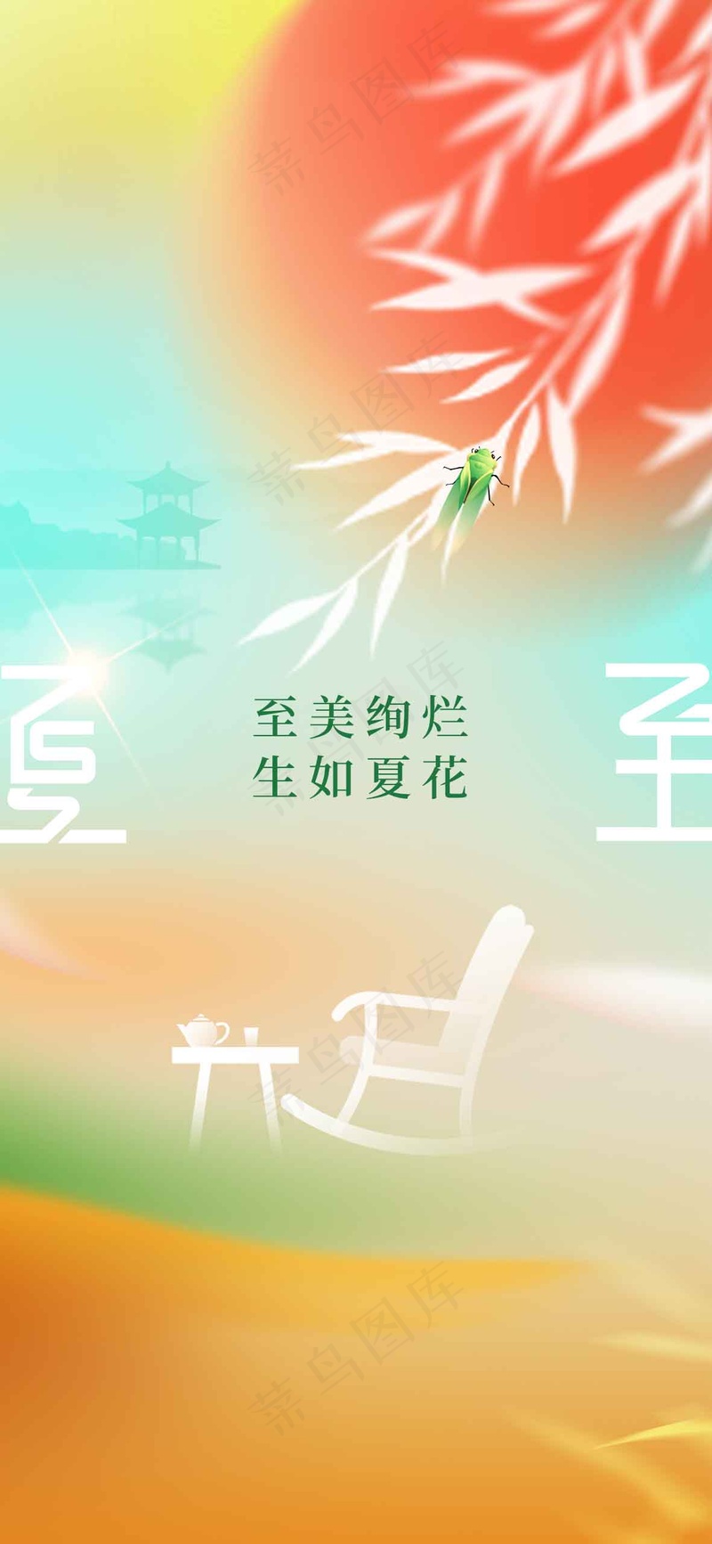 夏至节气传统活动海报psd模版下载