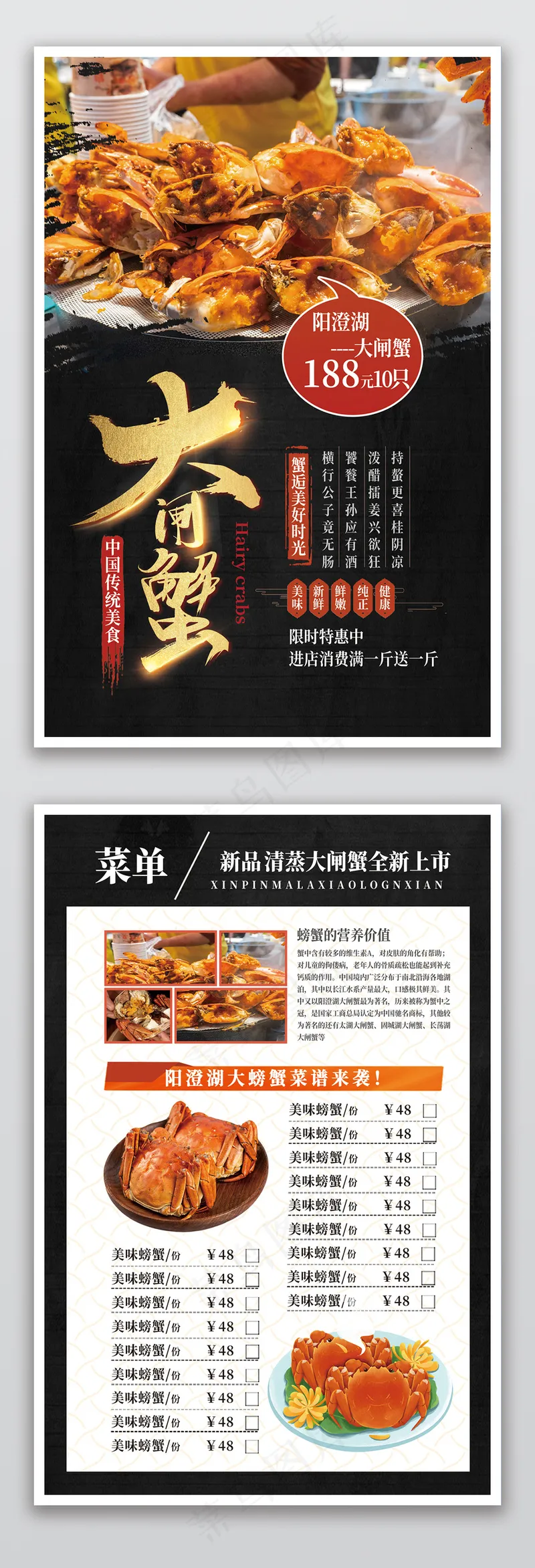 黑色大气大闸蟹餐厅菜单psd模版下载