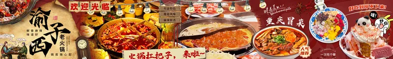大众点评五连图 火锅psd模版下载