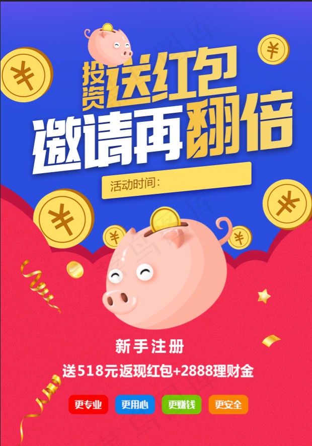 投资送红包理财海报psd模版下载