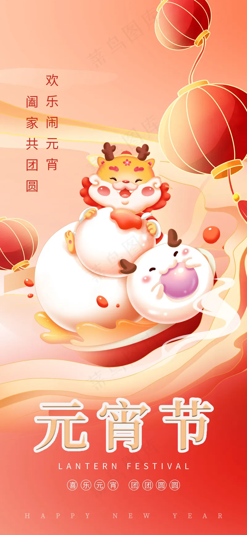 元宵节图片psd模版下载