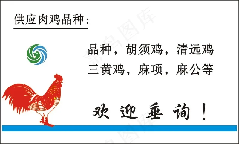 金鸡-爱立特名片cdr矢量模版下载