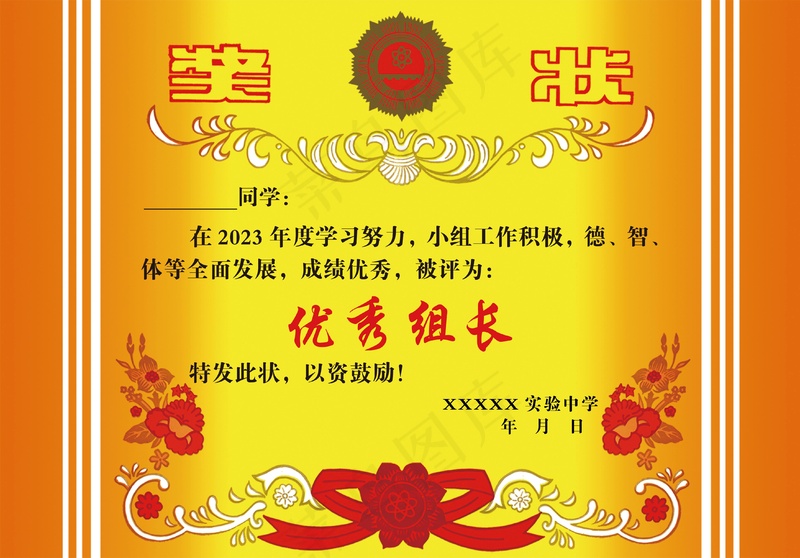 学校奖状优秀组长psd模版下载