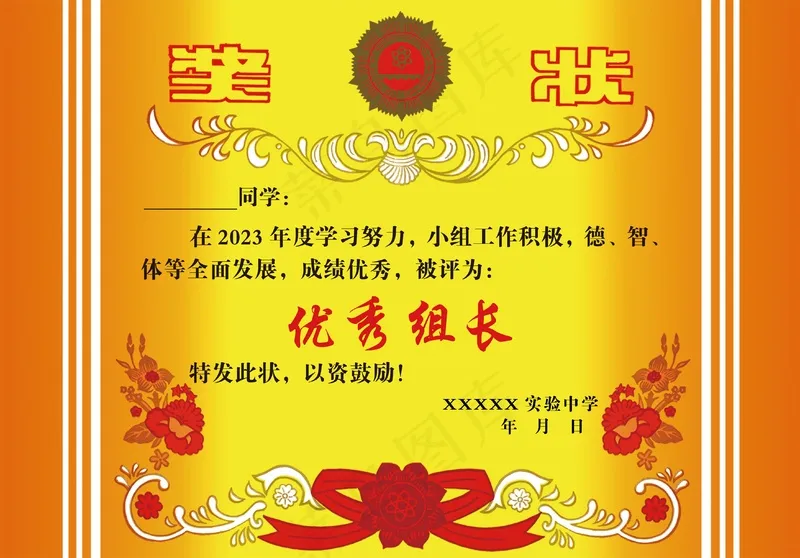 学校奖状优秀组长psd模版下载