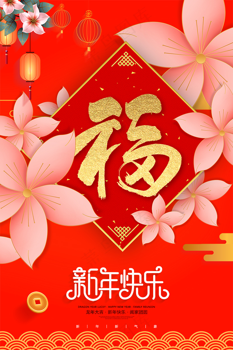 红色简约大气高雅风新春龙年元旦2024春节活动海报 展板 微信朋友圈