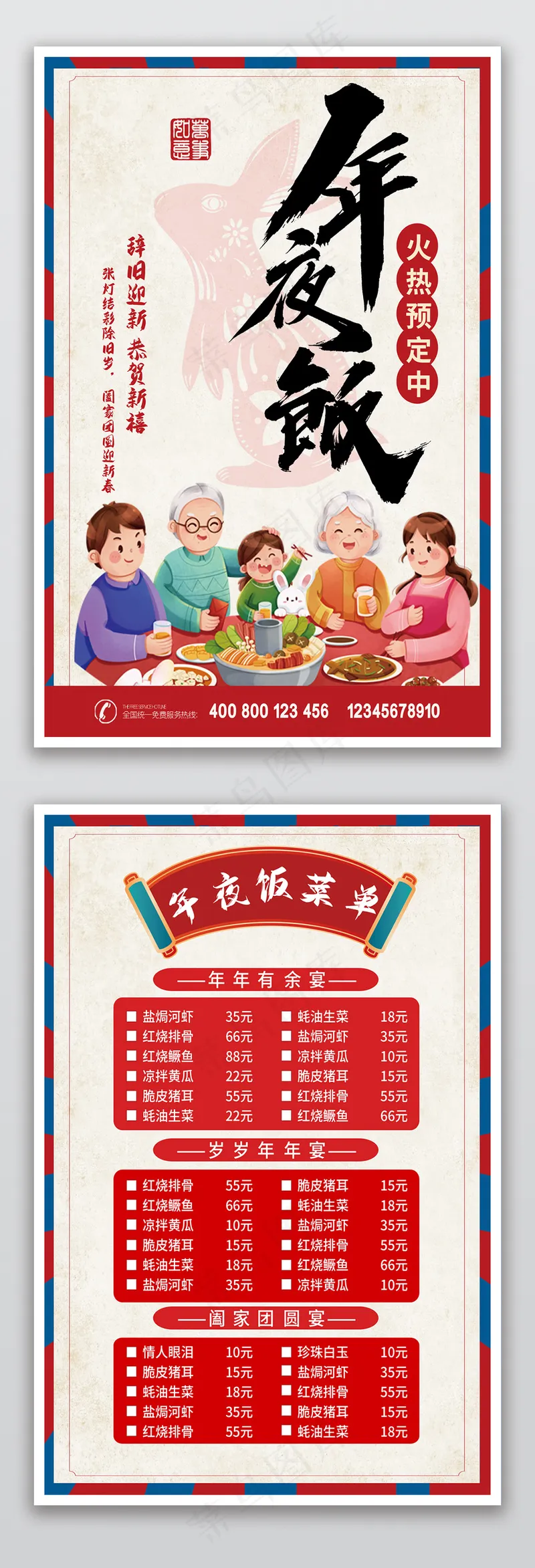 高端新年年夜饭菜单psd模版下载