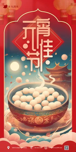 中式国潮风元宵节海报