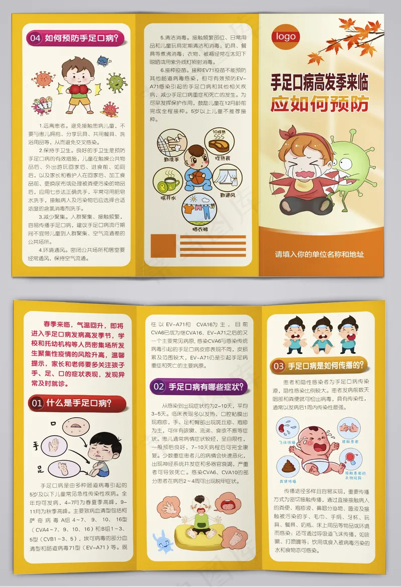 手足口病高发季应如何预防三折页cdr矢量模版下载