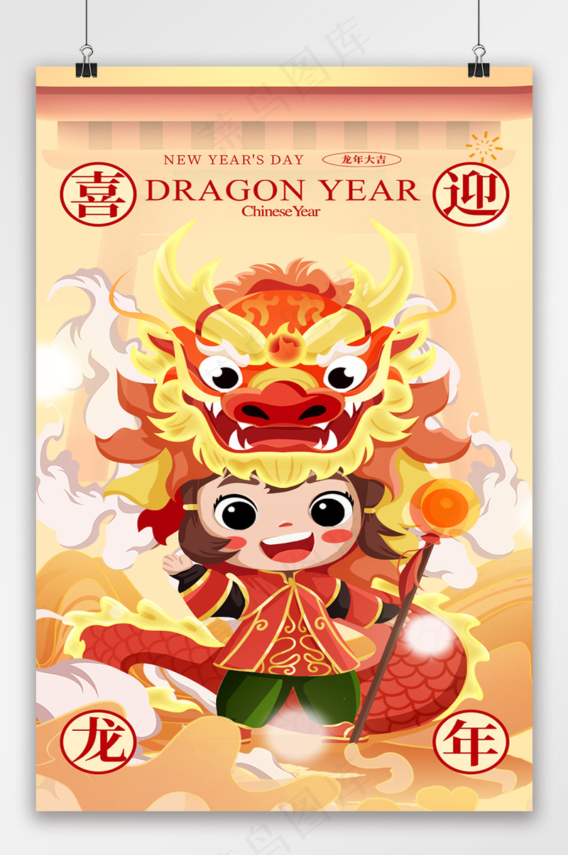 2024春节喜迎龙年插画喜庆新春卡通人物psd模版下载