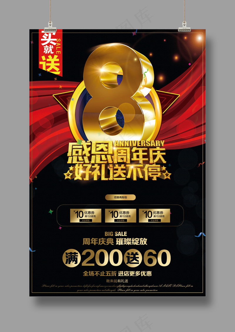大气海报  周年庆典psd模版下载