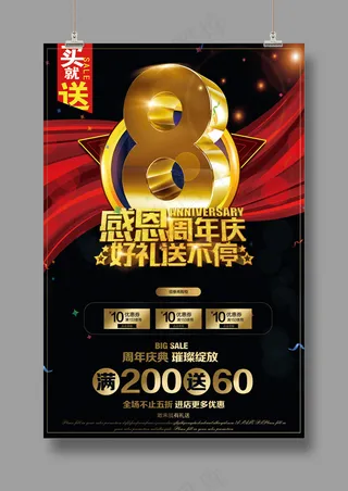 大气海报  周年庆典