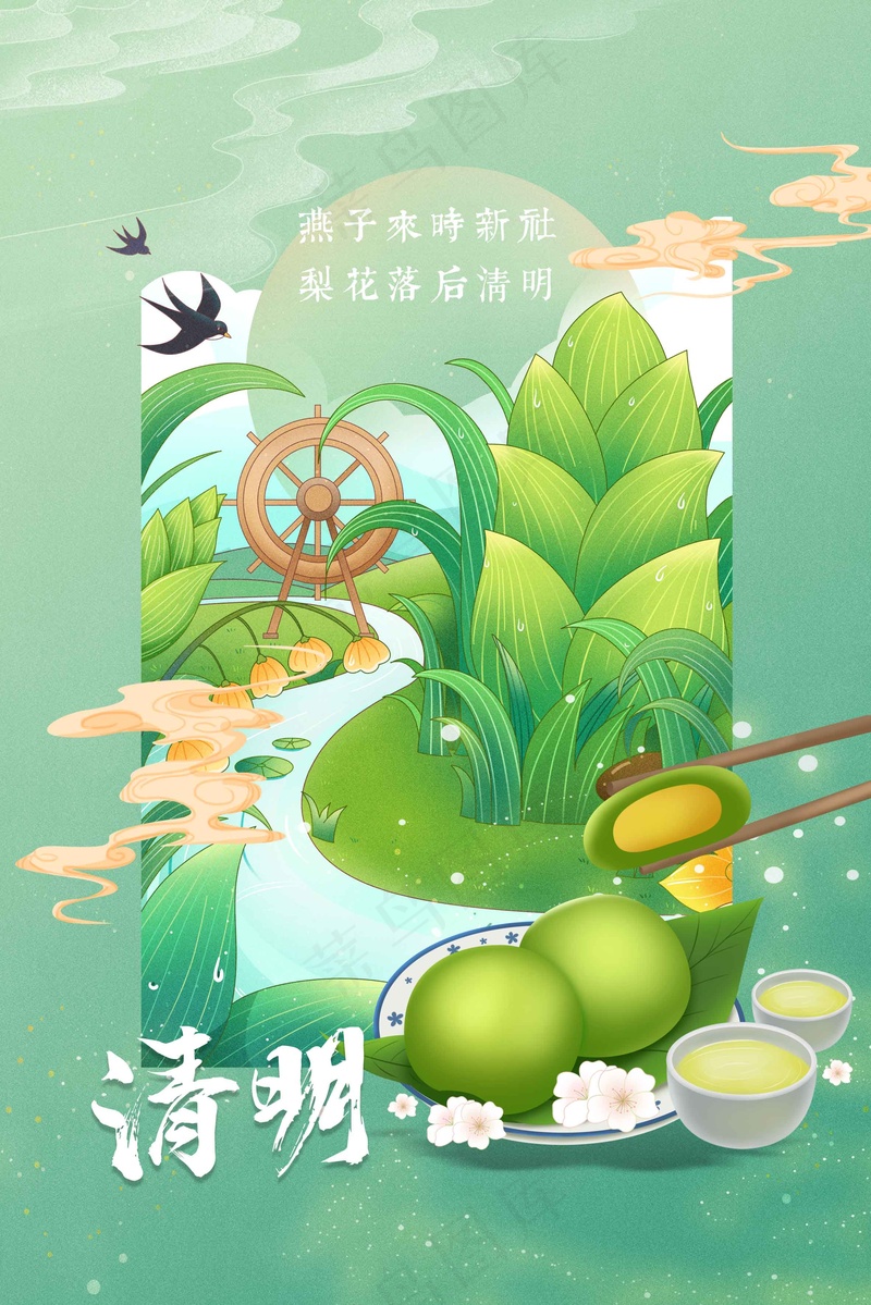 清明节海报psd模版下载