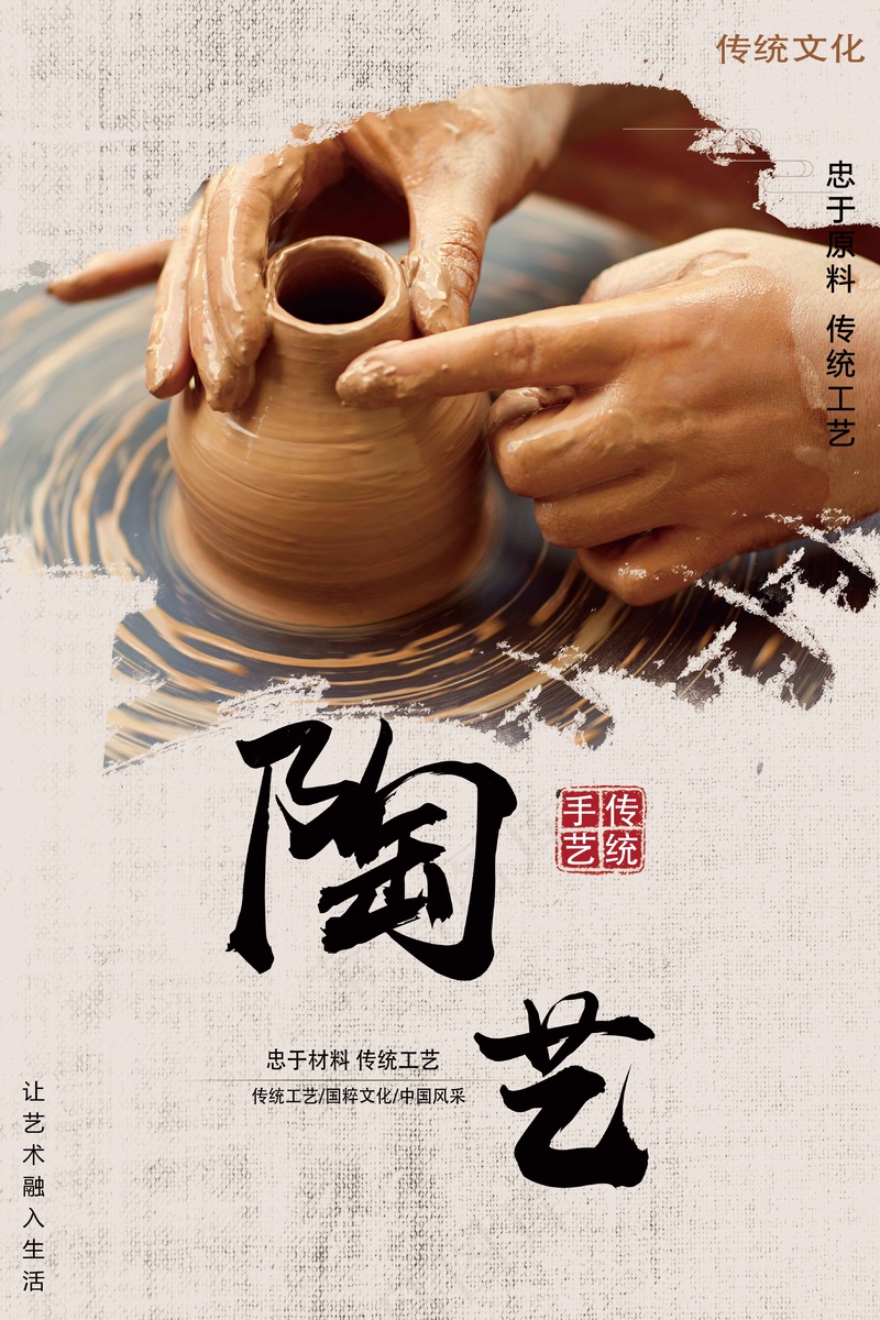 手工陶艺海报psd模版下载
