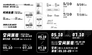 时间日期信息文字组合排版AI源文件