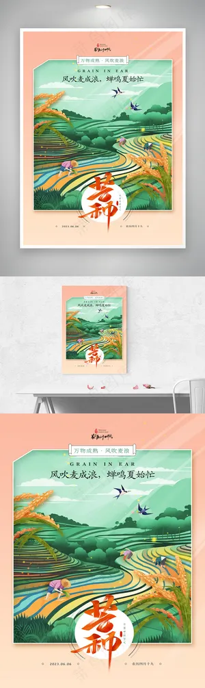 芒种插画节气海报