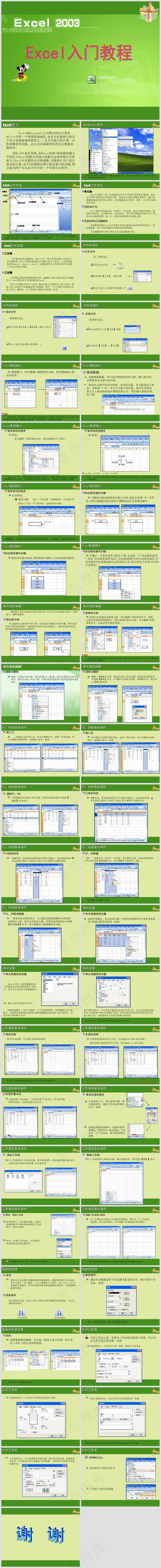 Excel办公丨表格编辑美化技巧丨表格办公培训PPT027