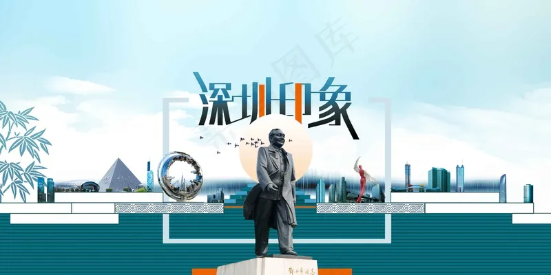 深圳城市活动推广展板psd模版下载