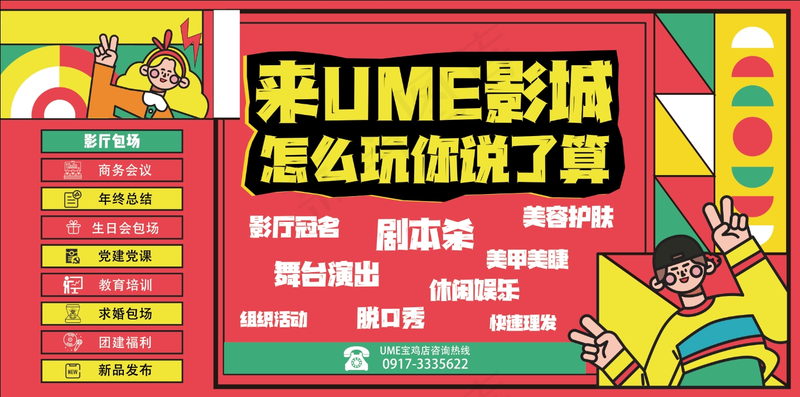 影厅包场广告灯箱psd模版下载