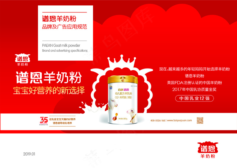 孕婴用品厂家谱恩品牌广告物料元素2019.3.20cdr矢量模版下载