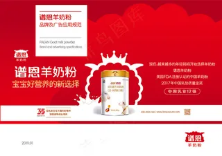 孕婴用品厂家谱恩品牌广告物料元素2019.3.20