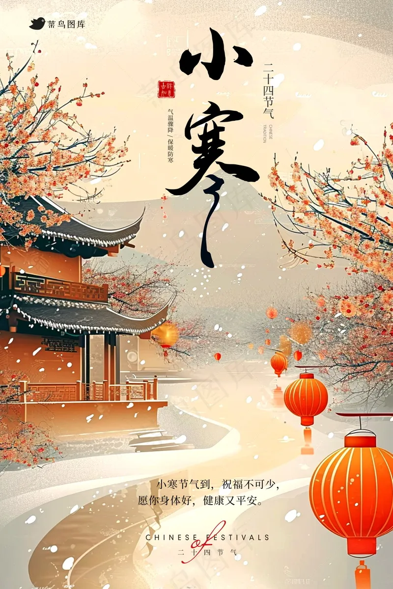 小寒气节海报psd模版下载