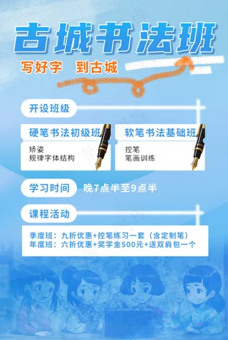 书法培训写字训练班