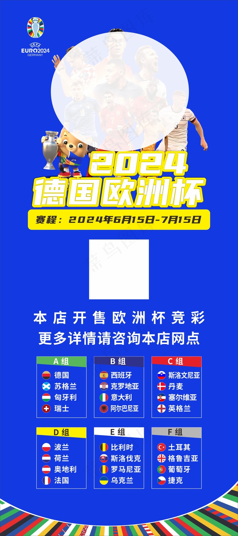 2024欧洲杯易拉宝cdr矢量模版下载