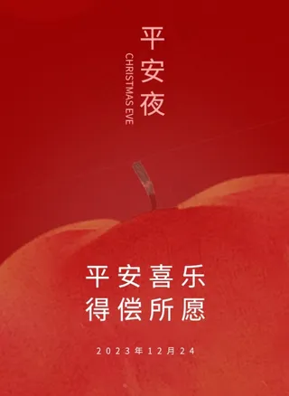 平安夜互联网创意视觉刷屏海报