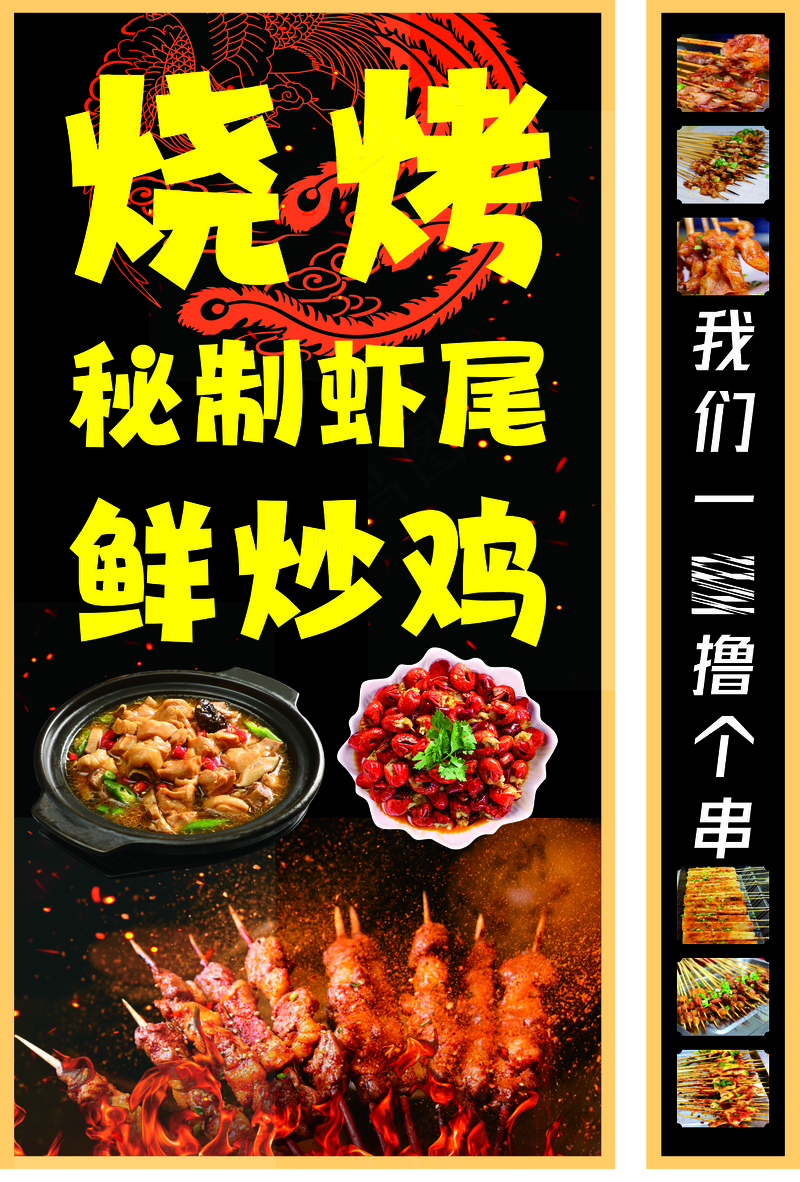 烧烤  灯箱  烧烤灯箱  炒鸡  虾尾