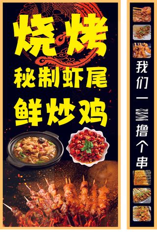 烧烤  灯箱  烧烤灯箱  炒鸡  虾尾