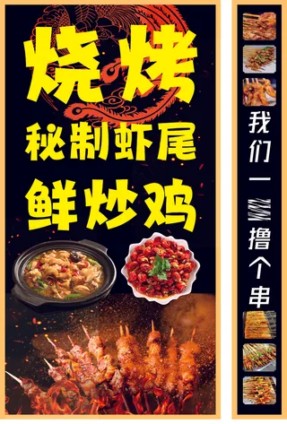 烧烤  灯箱  烧烤灯箱  炒鸡  虾尾