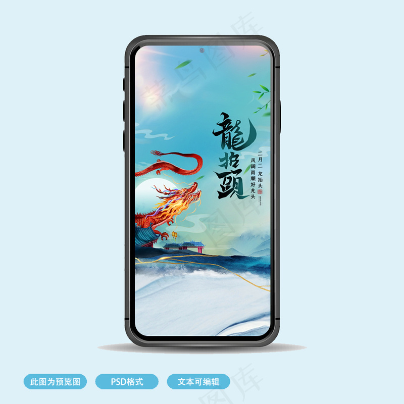 龙抬头微信图片